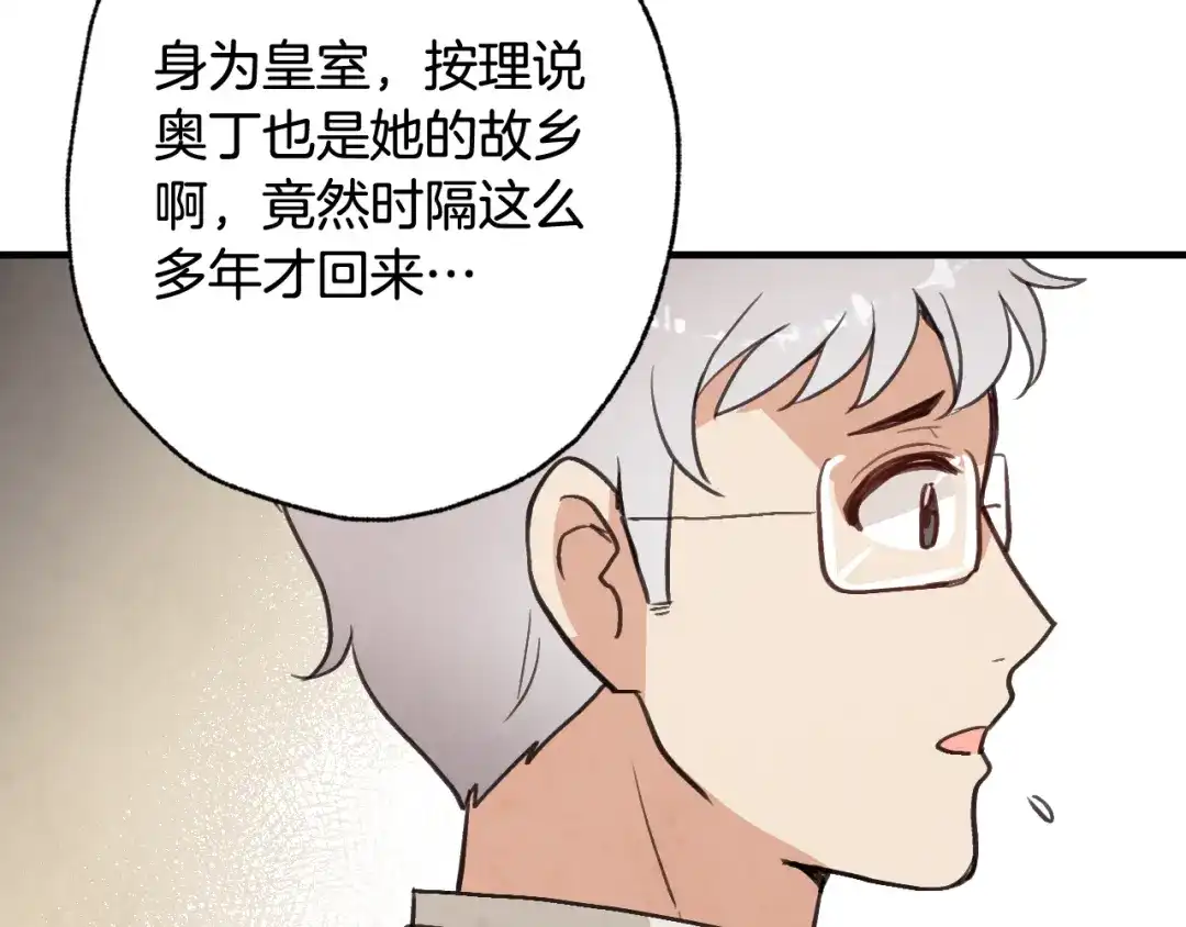 情人节之吻 第44话 温特公爵夫人登场 第23页