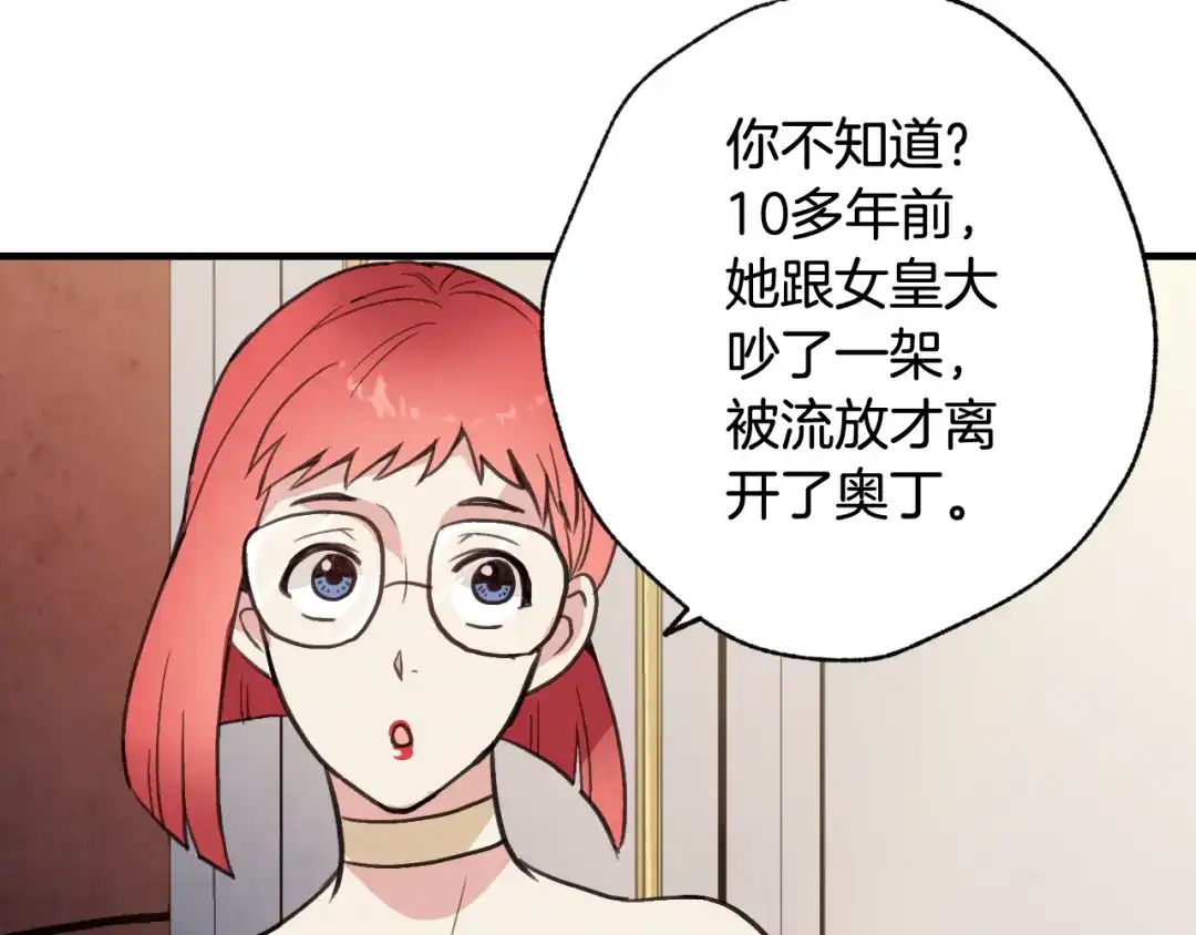 情人节之吻 第44话 温特公爵夫人登场 第25页