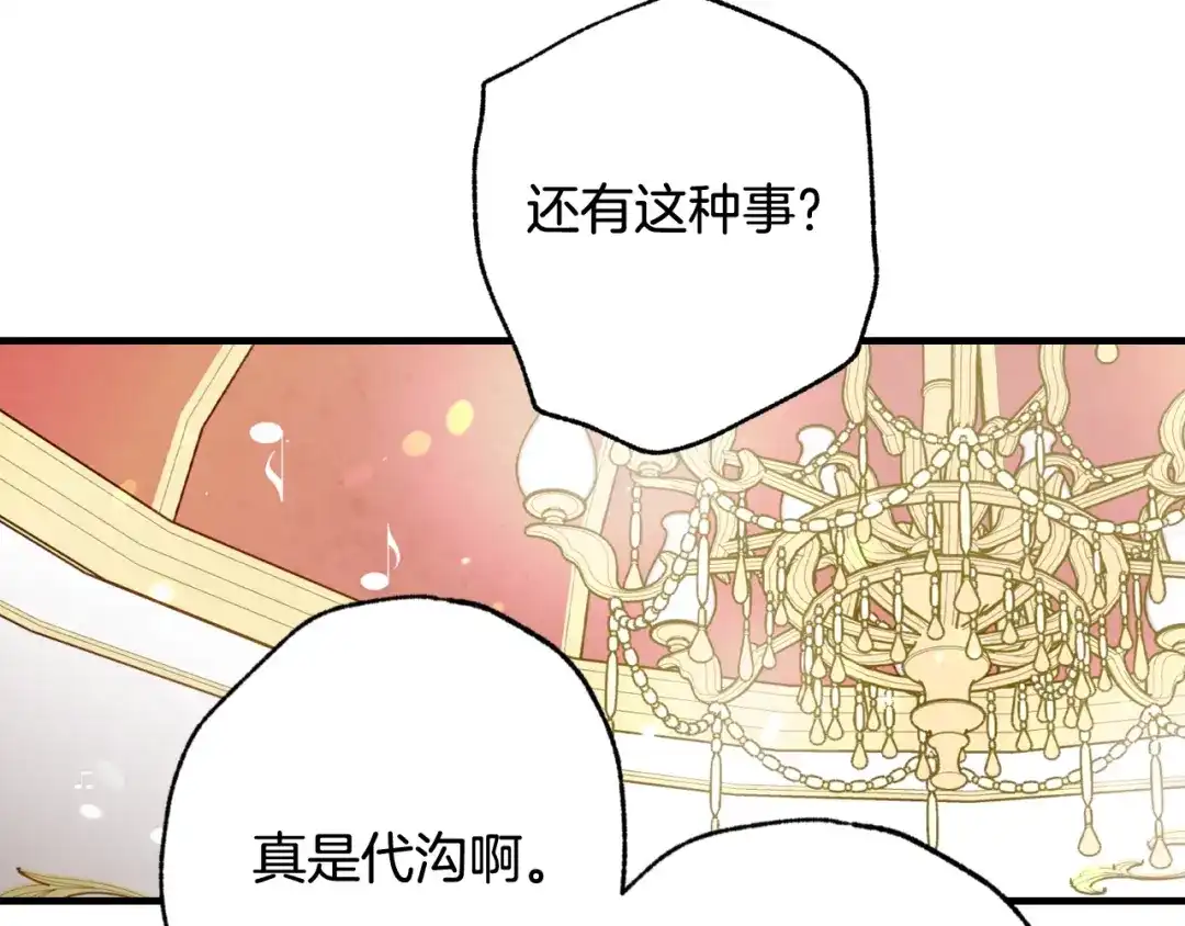 情人节之吻 第44话 温特公爵夫人登场 第27页