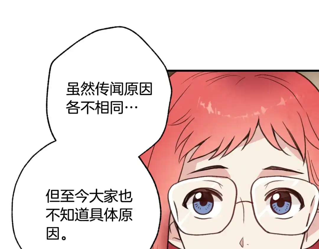 情人节之吻 第44话 温特公爵夫人登场 第29页