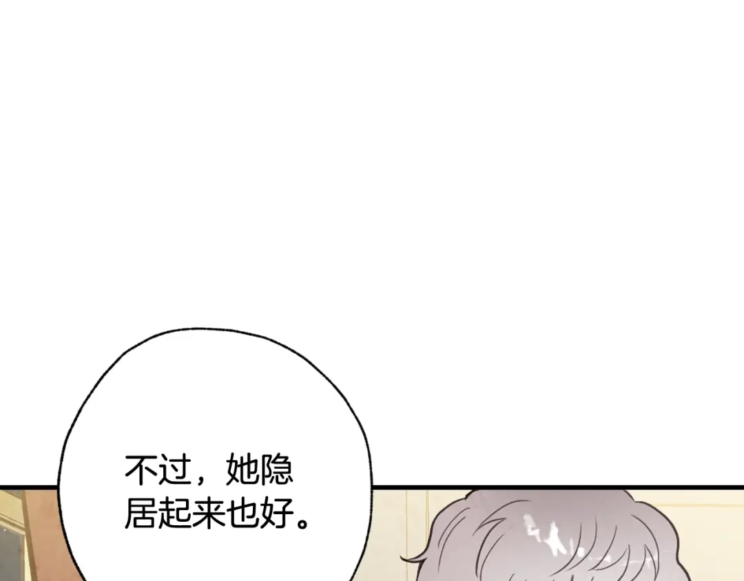情人节之吻 第44话 温特公爵夫人登场 第31页