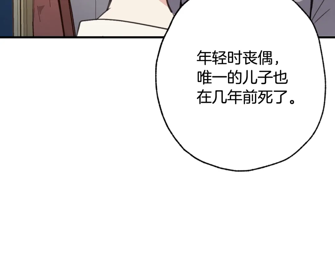 情人节之吻 第44话 温特公爵夫人登场 第33页