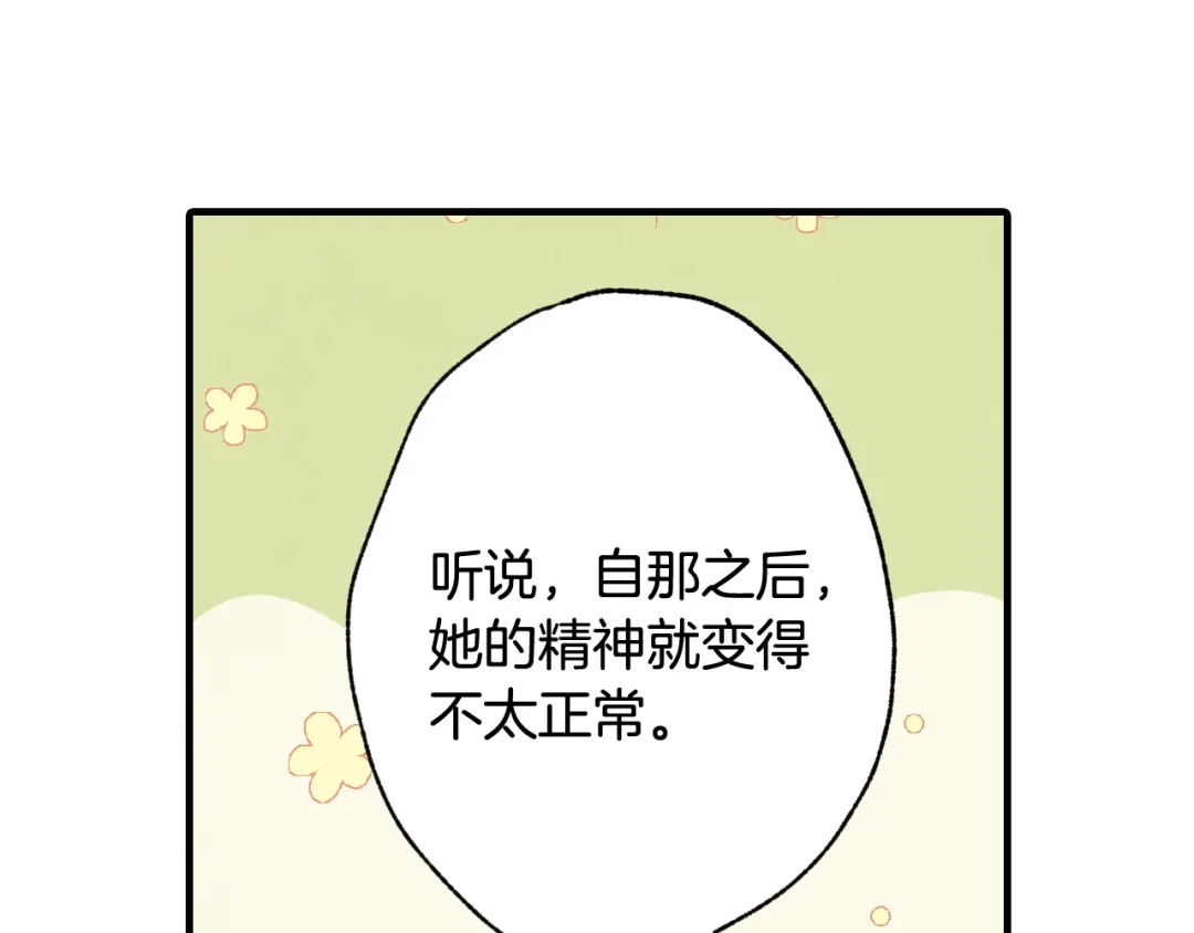 情人节之吻 第44话 温特公爵夫人登场 第35页