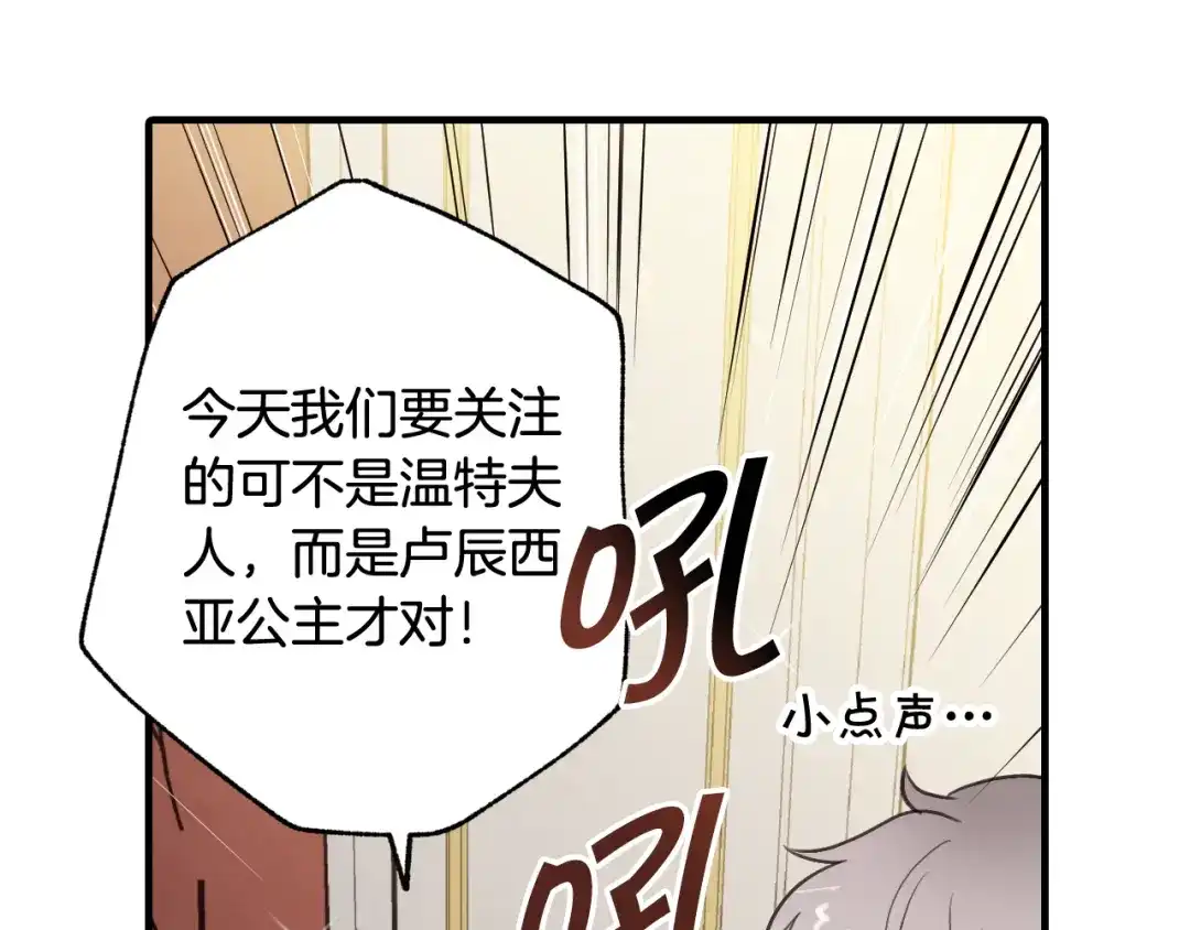 情人节之吻 第44话 温特公爵夫人登场 第40页