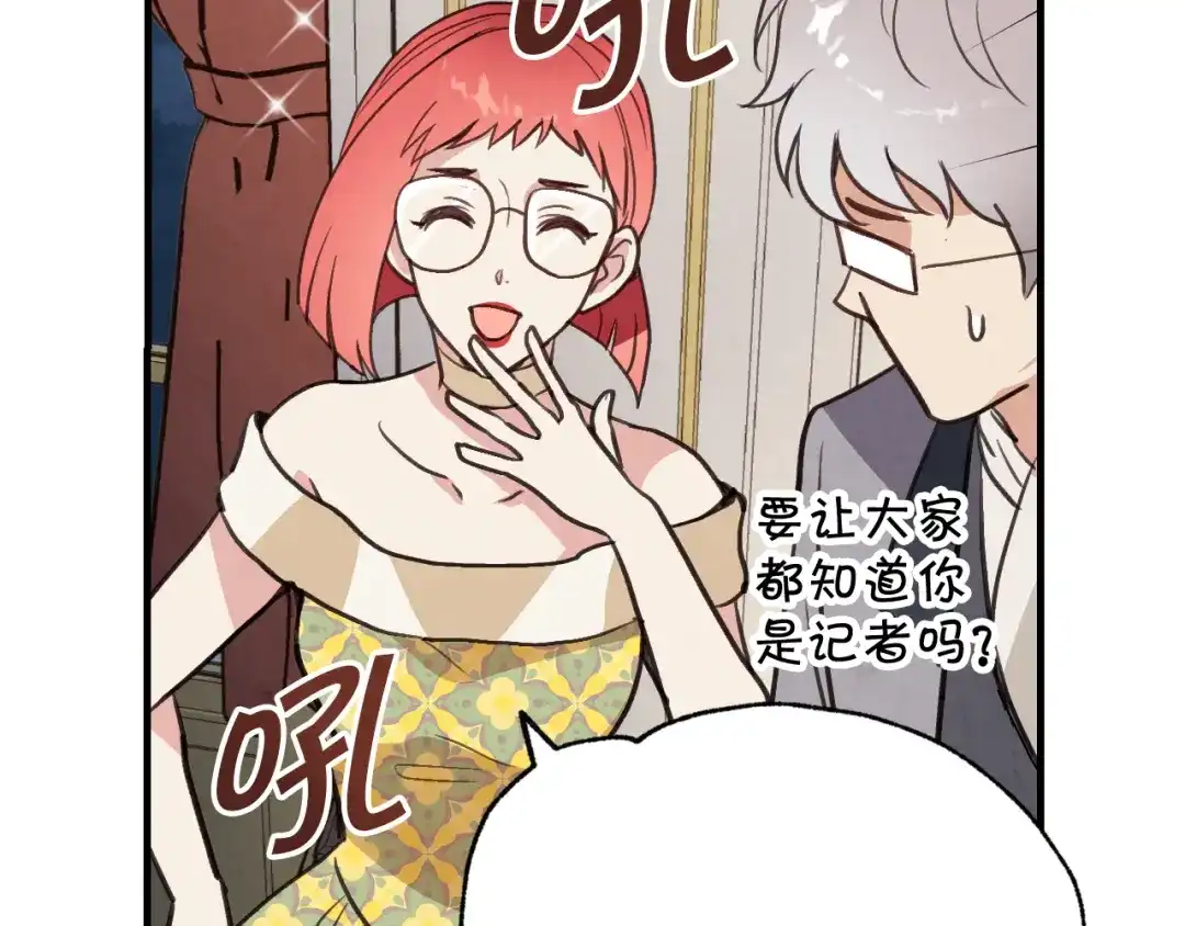 情人节之吻 第44话 温特公爵夫人登场 第41页