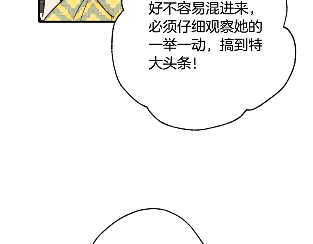 情人节之吻 第44话 温特公爵夫人登场 第42页