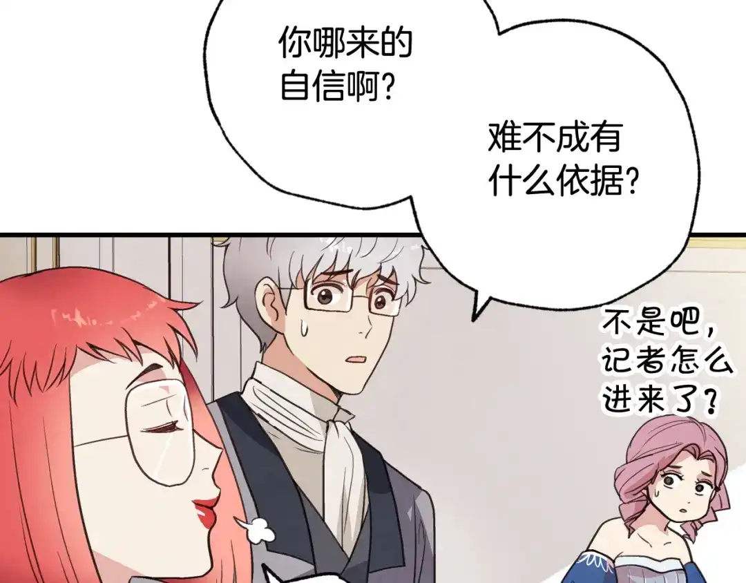 情人节之吻 第44话 温特公爵夫人登场 第43页