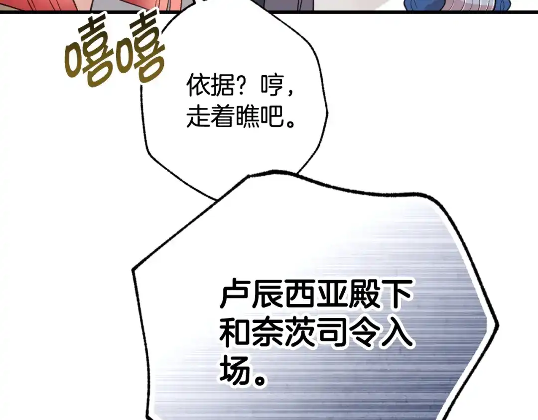 情人节之吻 第44话 温特公爵夫人登场 第44页