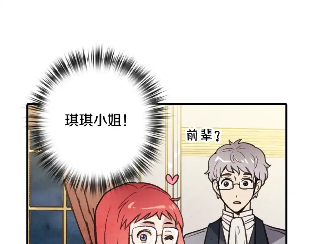 情人节之吻 第44话 温特公爵夫人登场 第58页