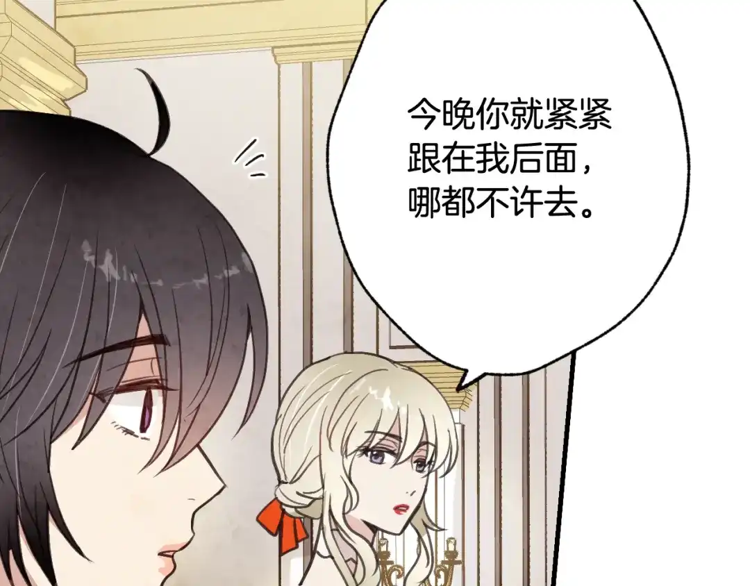 情人节之吻 第44话 温特公爵夫人登场 第64页