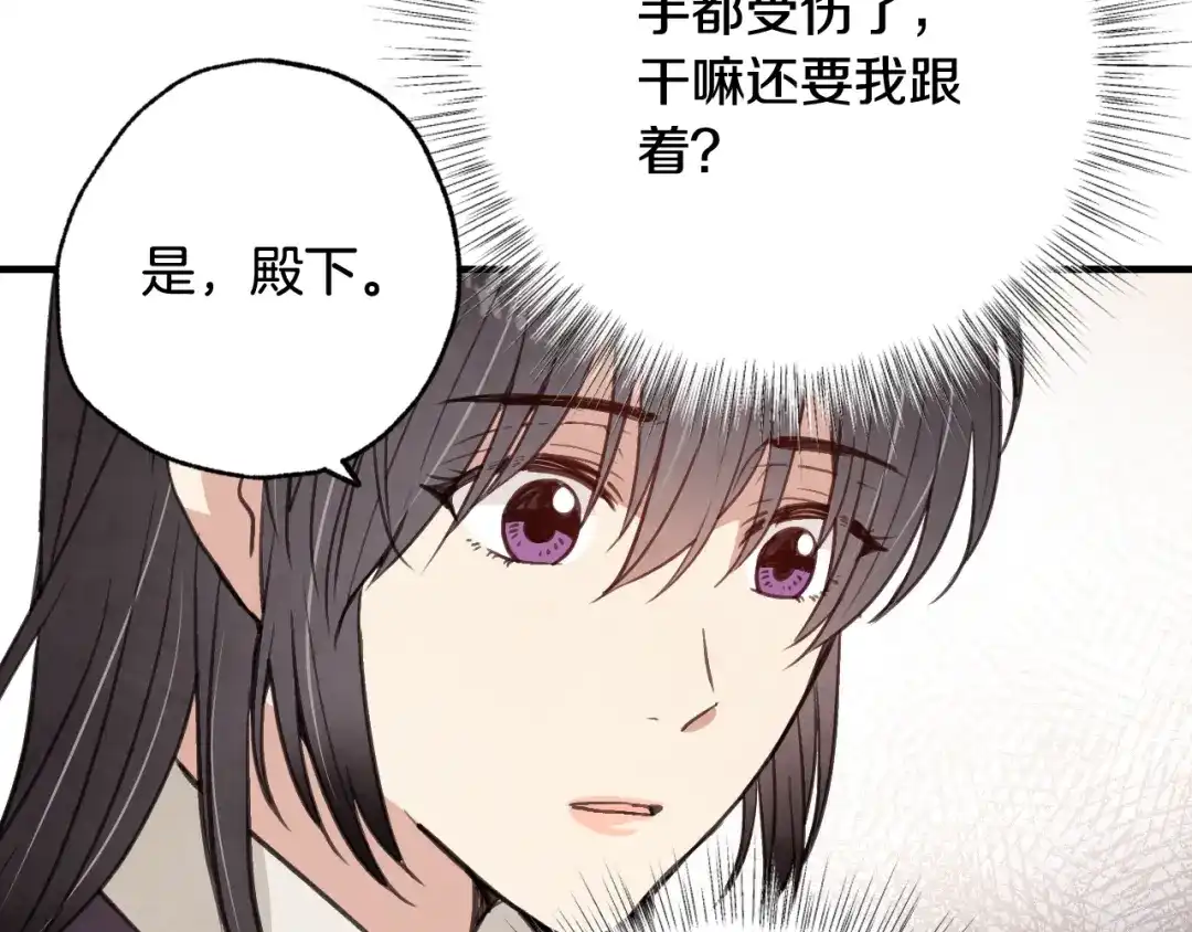 情人节之吻 第44话 温特公爵夫人登场 第69页