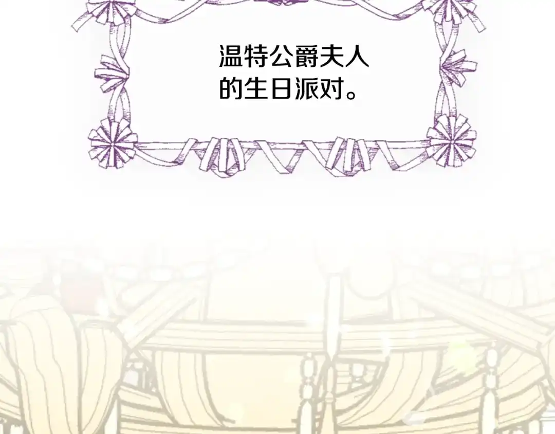 情人节之吻 第44话 温特公爵夫人登场 第7页