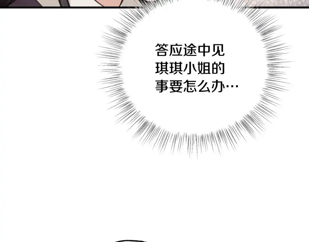情人节之吻 第44话 温特公爵夫人登场 第70页