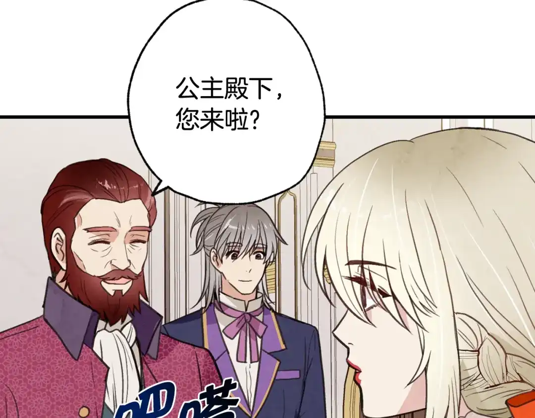情人节之吻 第44话 温特公爵夫人登场 第71页