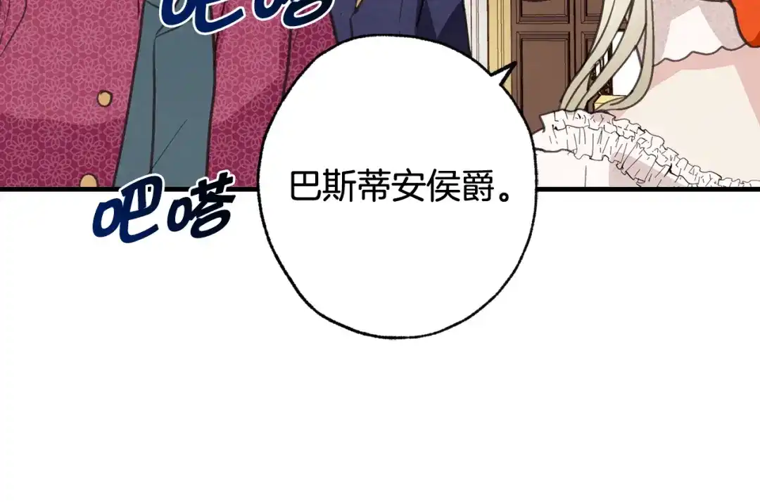 情人节之吻 第44话 温特公爵夫人登场 第72页