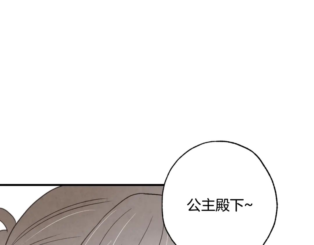 情人节之吻 第44话 温特公爵夫人登场 第73页