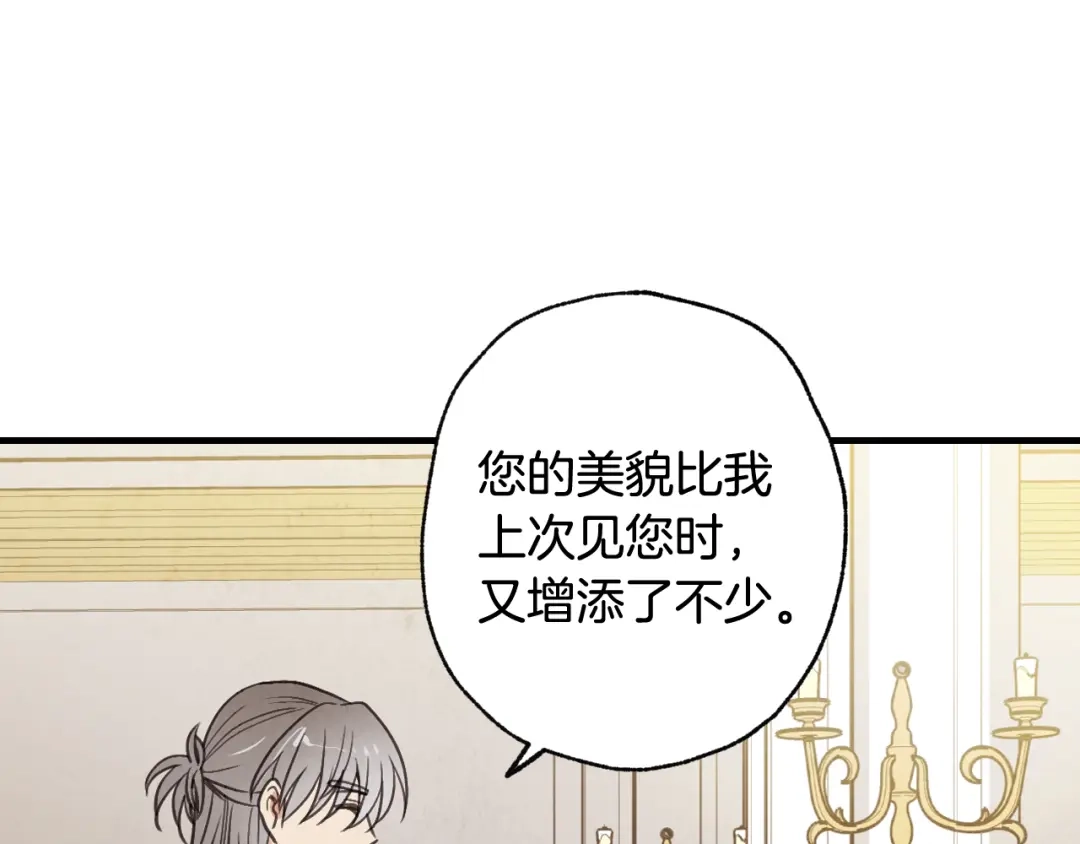 情人节之吻 第44话 温特公爵夫人登场 第76页
