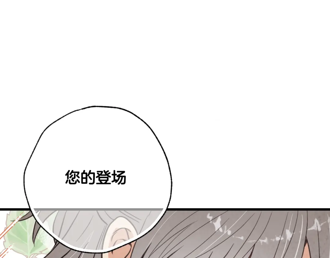 情人节之吻 第44话 温特公爵夫人登场 第78页