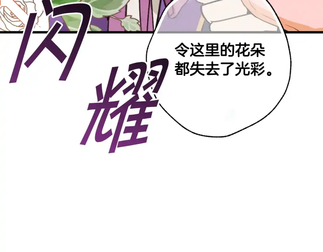 情人节之吻 第44话 温特公爵夫人登场 第80页