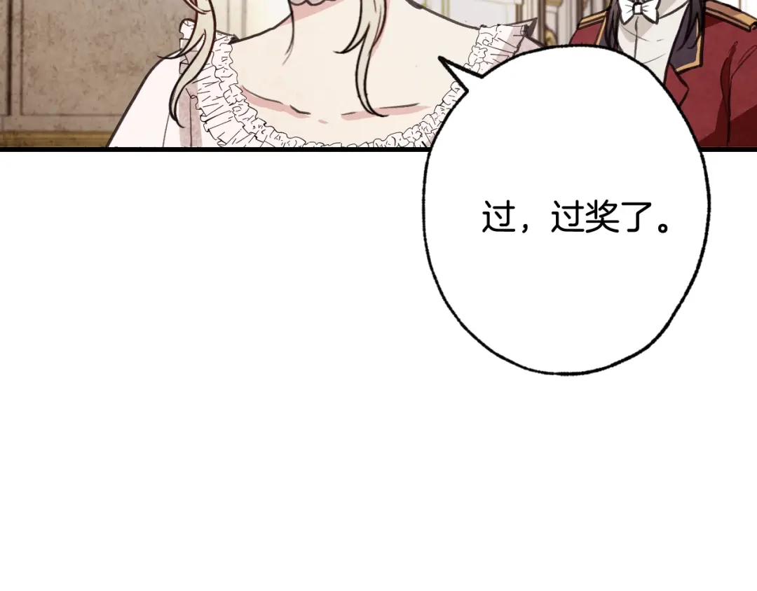 情人节之吻 第44话 温特公爵夫人登场 第82页