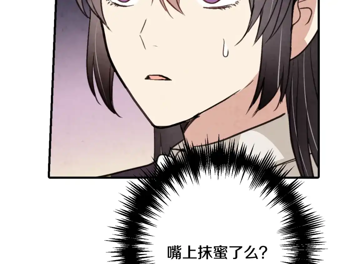 情人节之吻 第44话 温特公爵夫人登场 第84页
