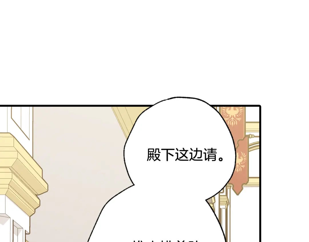 情人节之吻 第44话 温特公爵夫人登场 第86页