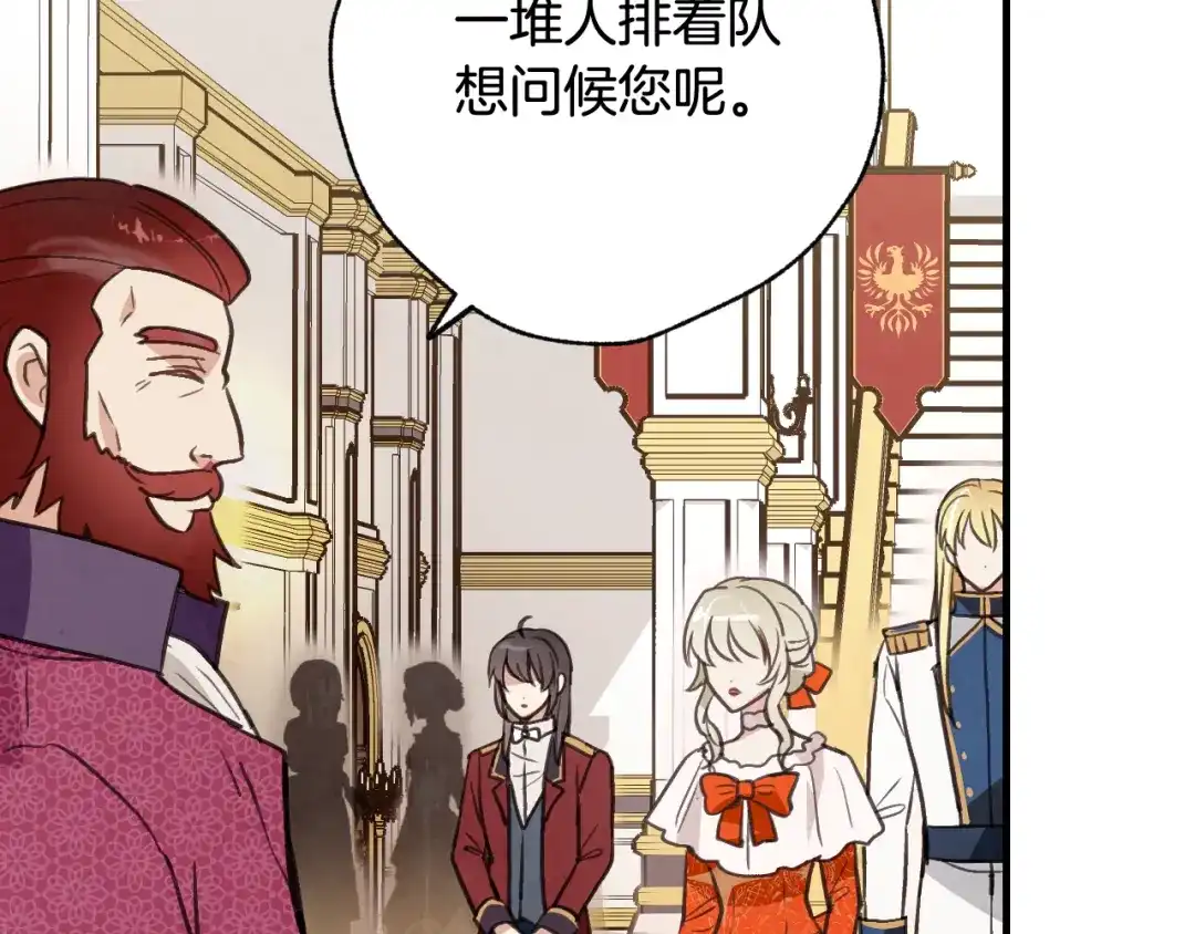 情人节之吻 第44话 温特公爵夫人登场 第87页