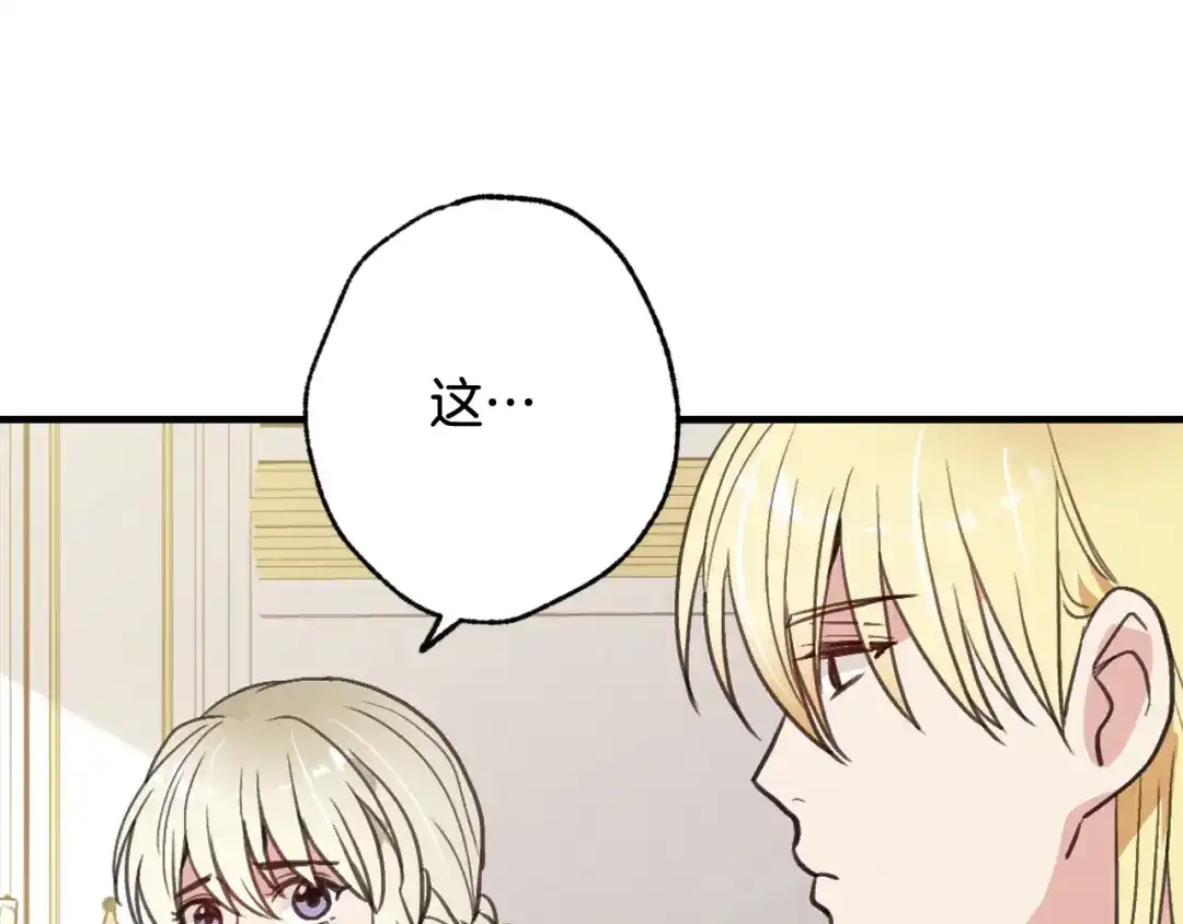 情人节之吻 第44话 温特公爵夫人登场 第89页