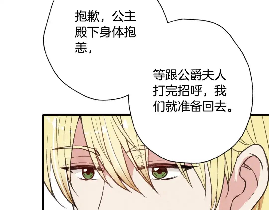 情人节之吻 第44话 温特公爵夫人登场 第91页