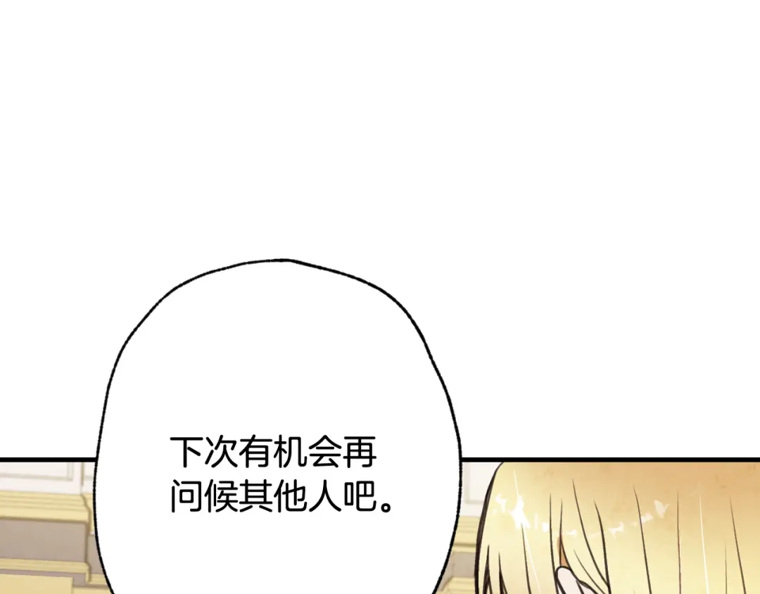 情人节之吻 第44话 温特公爵夫人登场 第93页