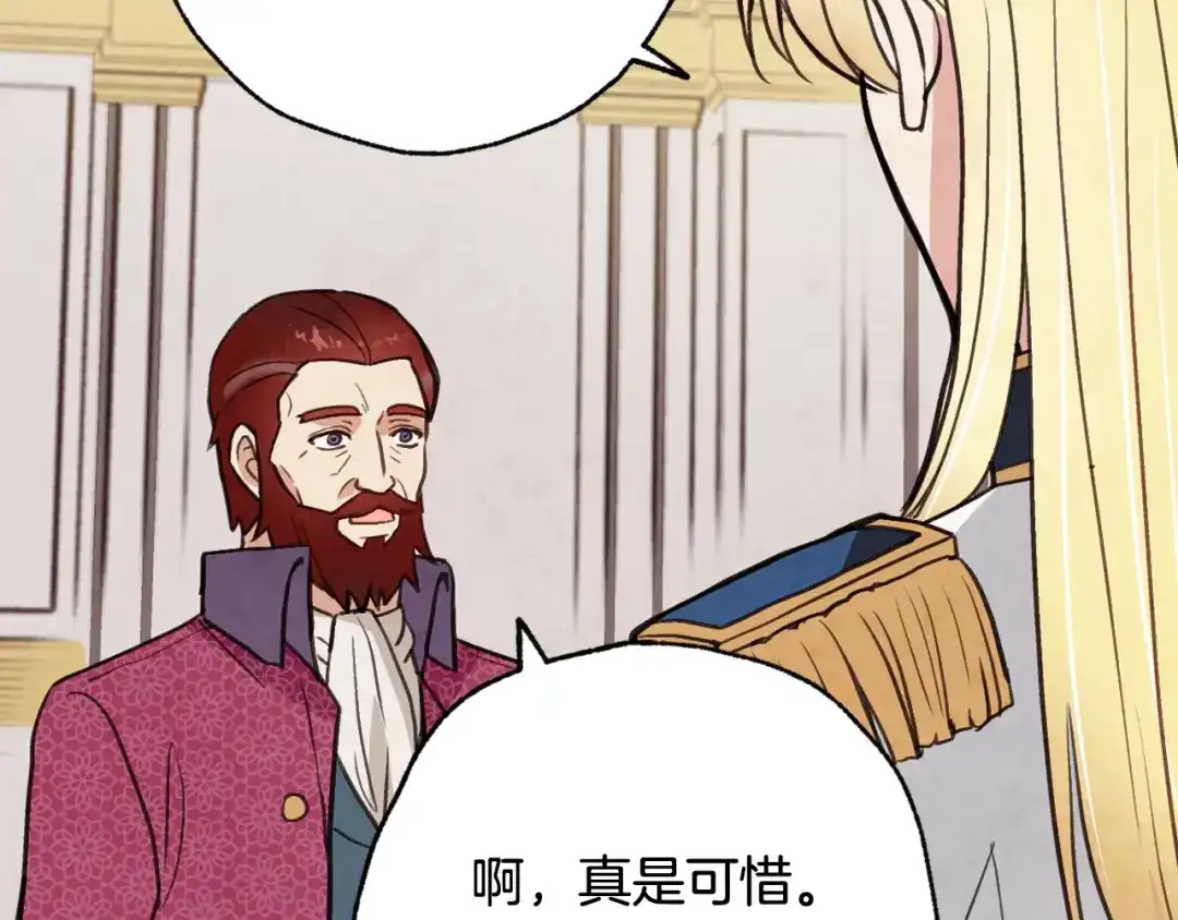 情人节之吻 第44话 温特公爵夫人登场 第94页