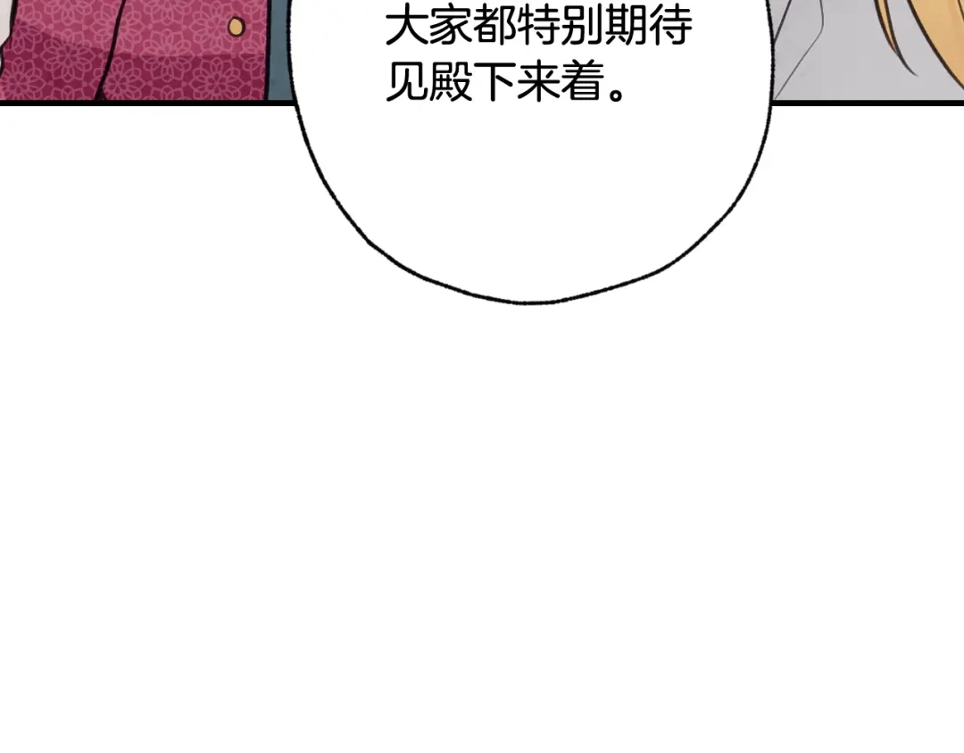 情人节之吻 第44话 温特公爵夫人登场 第95页