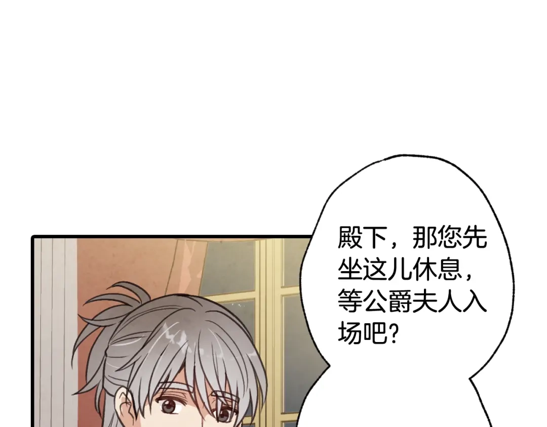 情人节之吻 第44话 温特公爵夫人登场 第96页