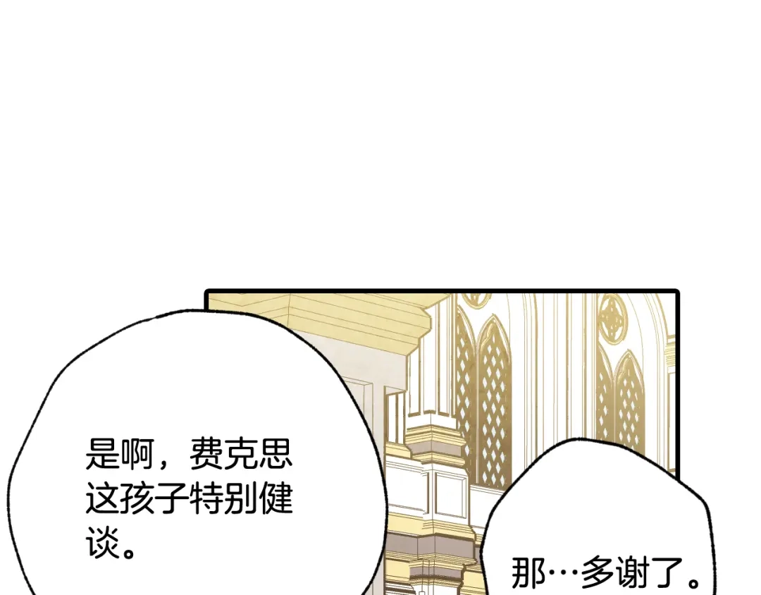 情人节之吻 第44话 温特公爵夫人登场 第99页