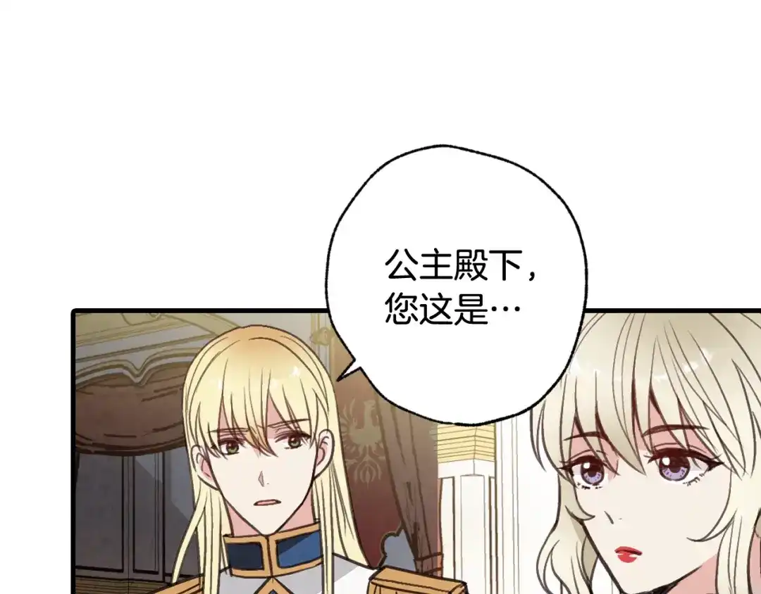 情人节之吻 第45话 邀请公主跳舞 第109页