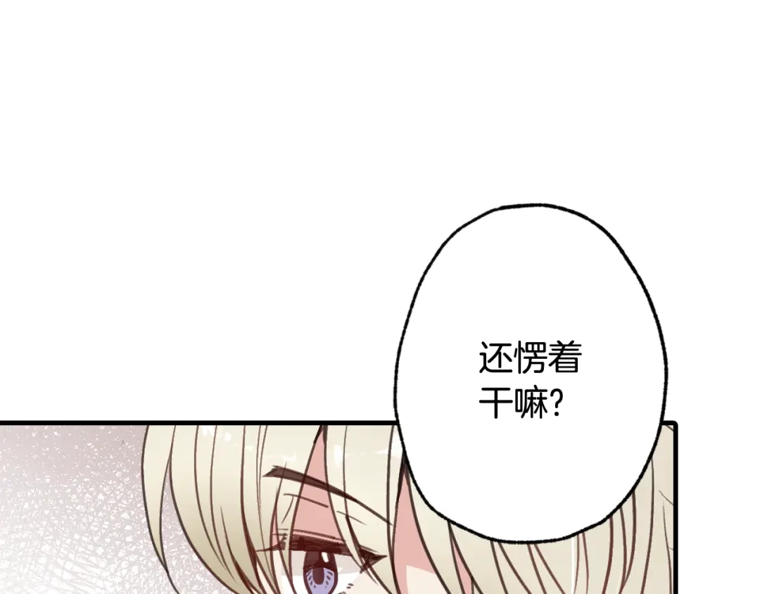 情人节之吻 第45话 邀请公主跳舞 第111页