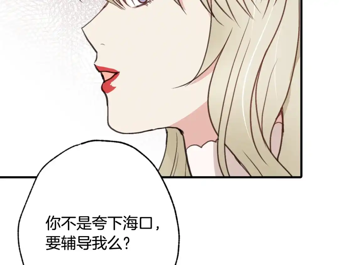 情人节之吻 第45话 邀请公主跳舞 第112页