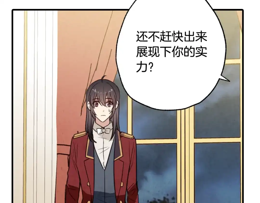 情人节之吻 第45话 邀请公主跳舞 第114页
