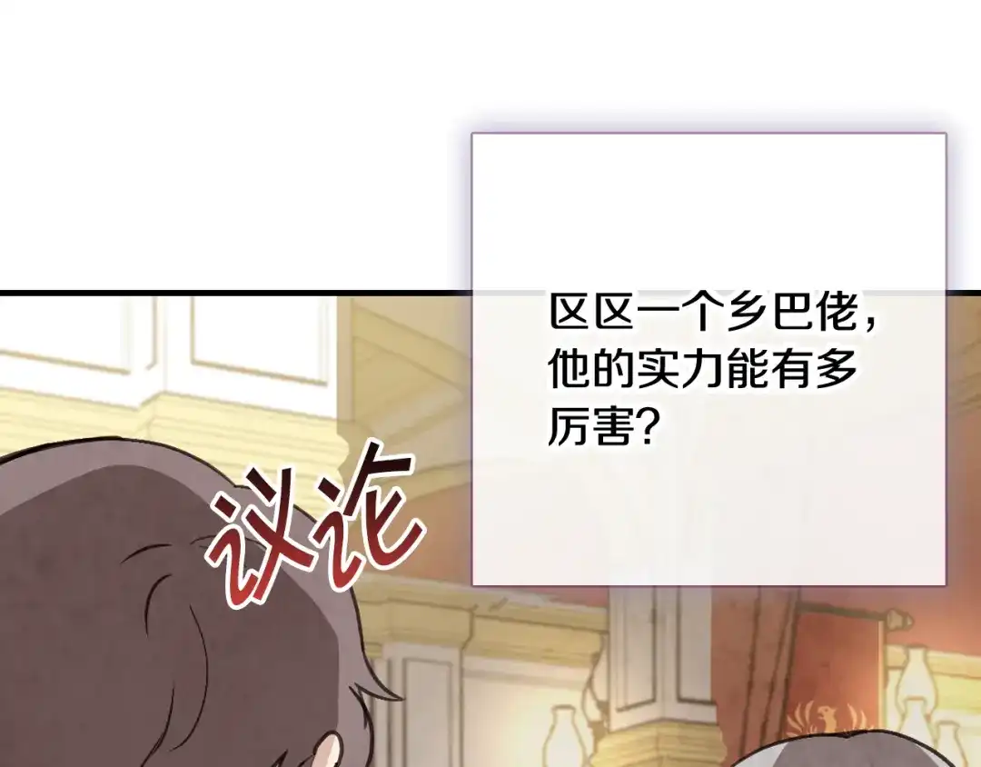 情人节之吻 第45话 邀请公主跳舞 第117页