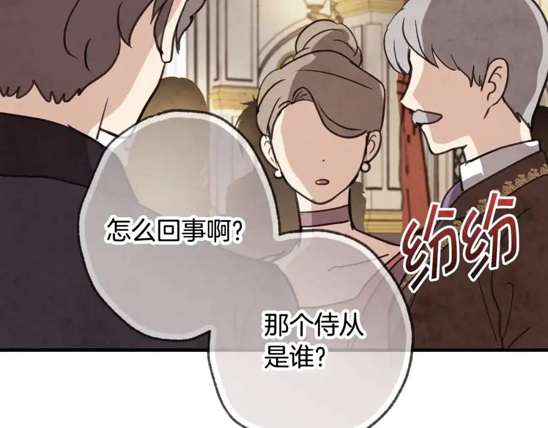 情人节之吻 第45话 邀请公主跳舞 第118页