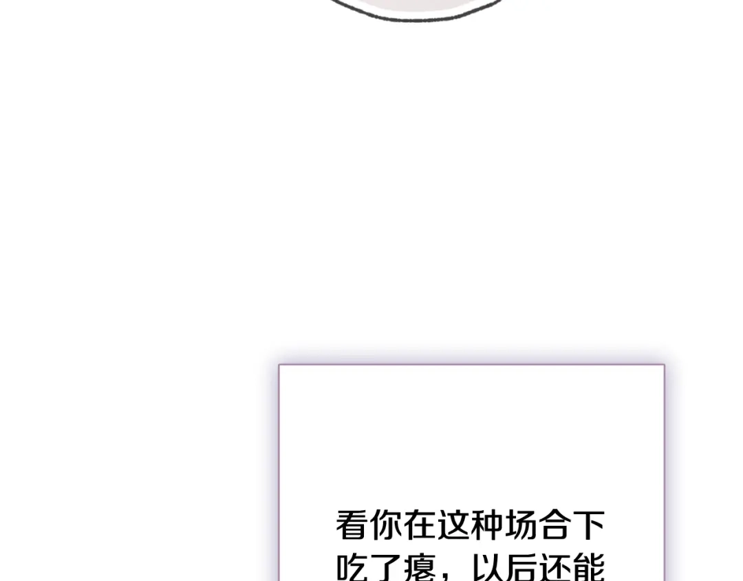 情人节之吻 第45话 邀请公主跳舞 第119页