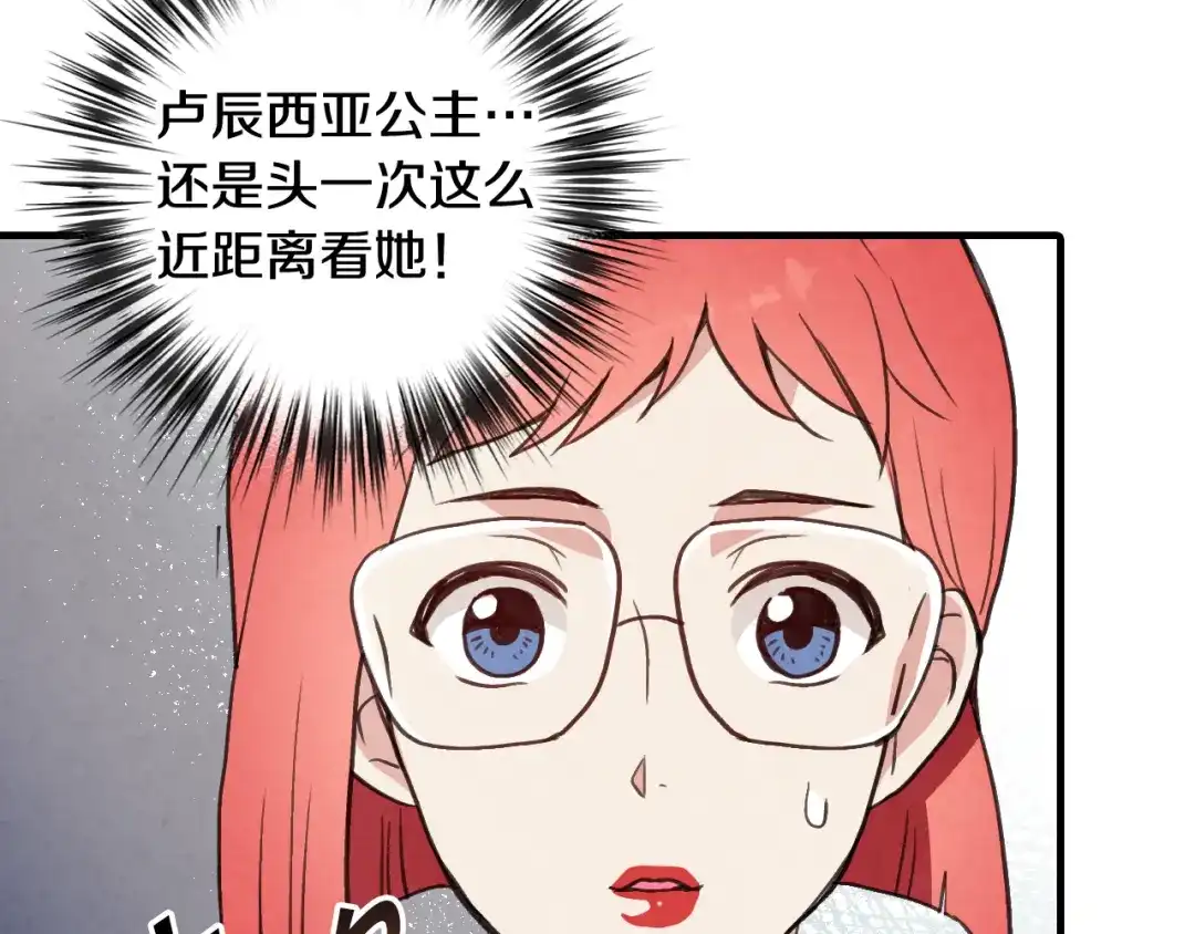 情人节之吻 第45话 邀请公主跳舞 第12页
