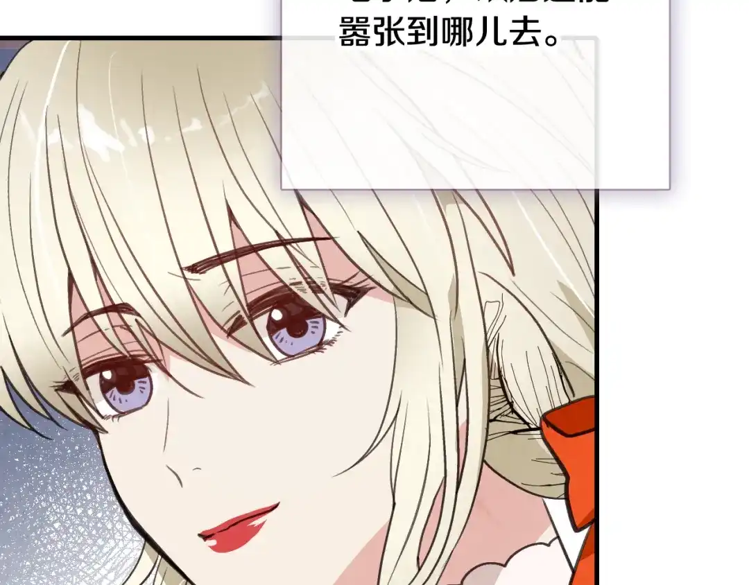 情人节之吻 第45话 邀请公主跳舞 第120页