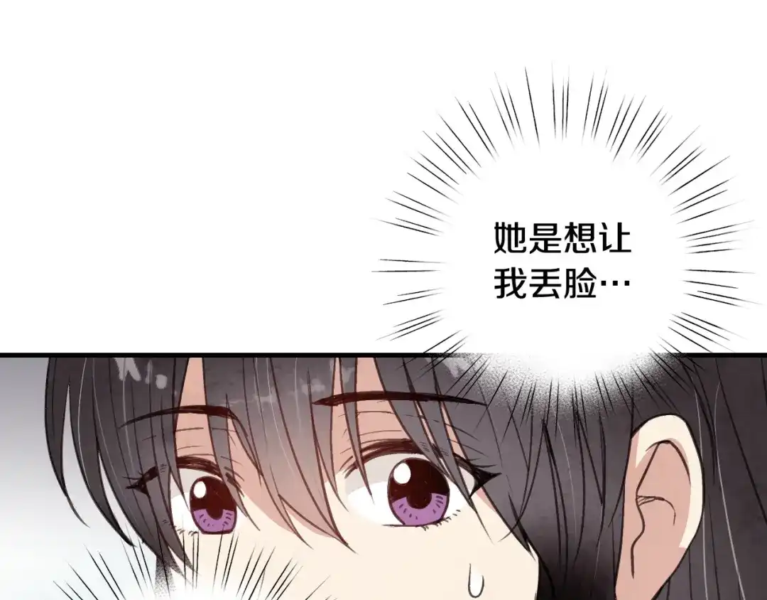 情人节之吻 第45话 邀请公主跳舞 第122页