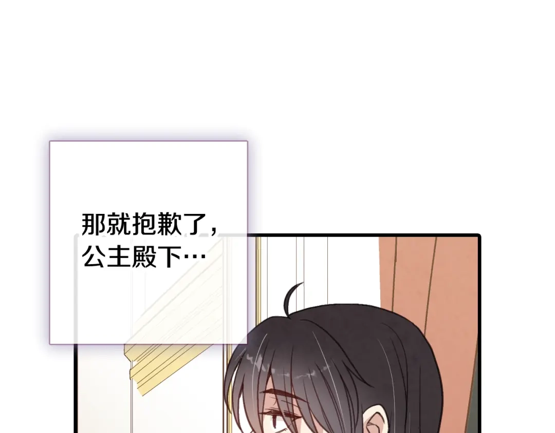 情人节之吻 第45话 邀请公主跳舞 第128页