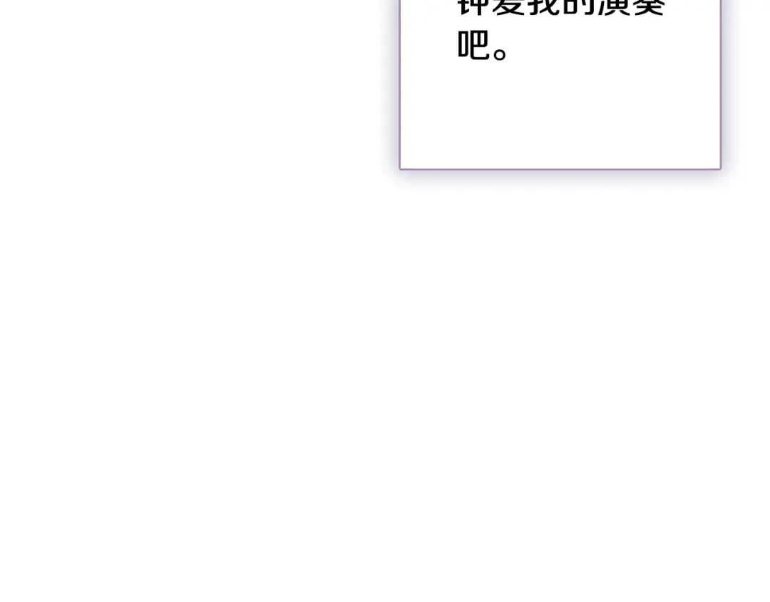情人节之吻 第45话 邀请公主跳舞 第139页