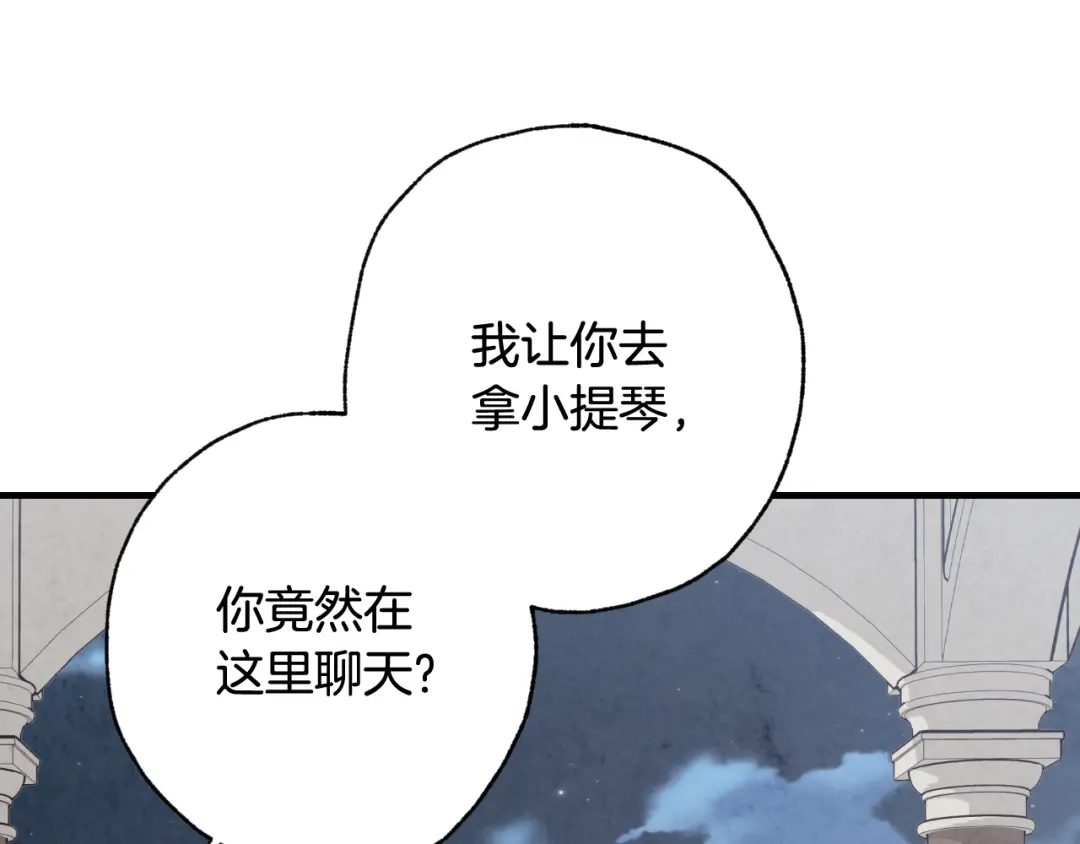 情人节之吻 第45话 邀请公主跳舞 第14页