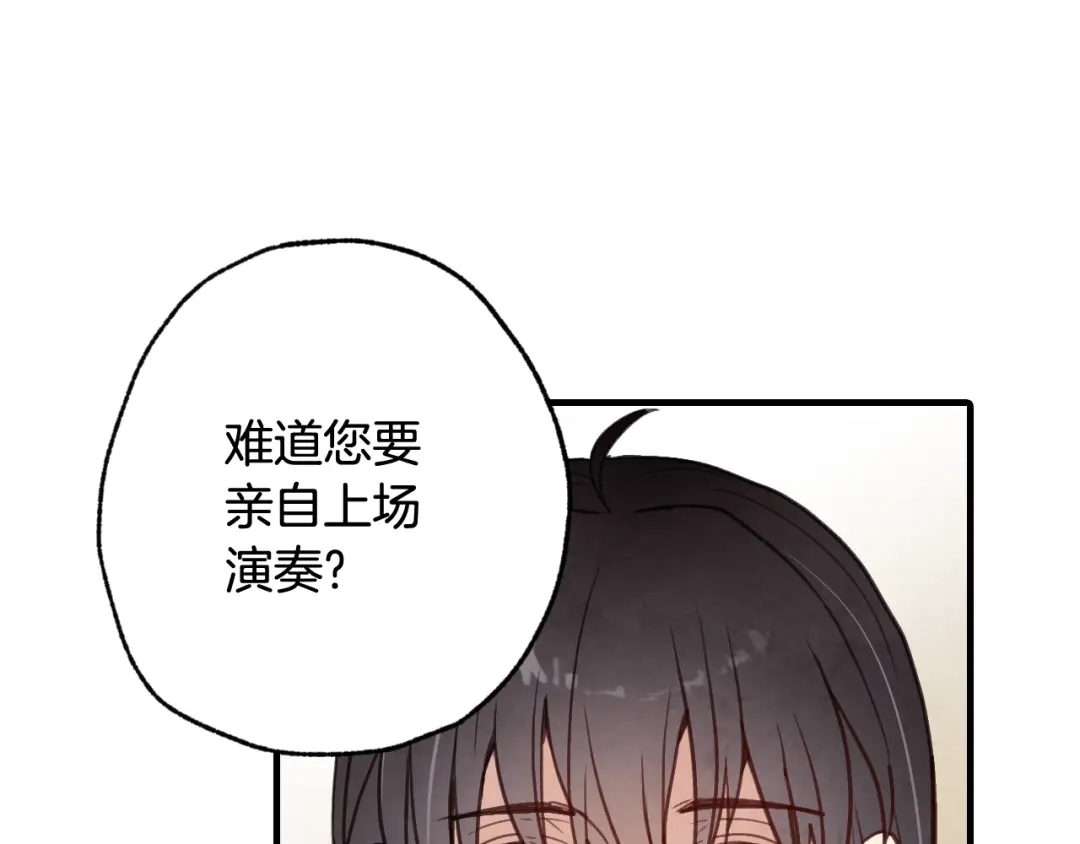 情人节之吻 第45话 邀请公主跳舞 第26页