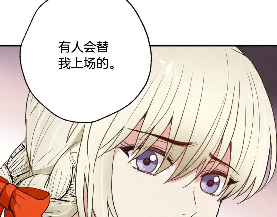 情人节之吻 第45话 邀请公主跳舞 第32页