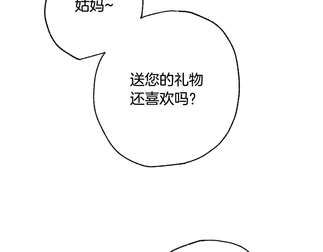 情人节之吻 第45话 邀请公主跳舞 第36页